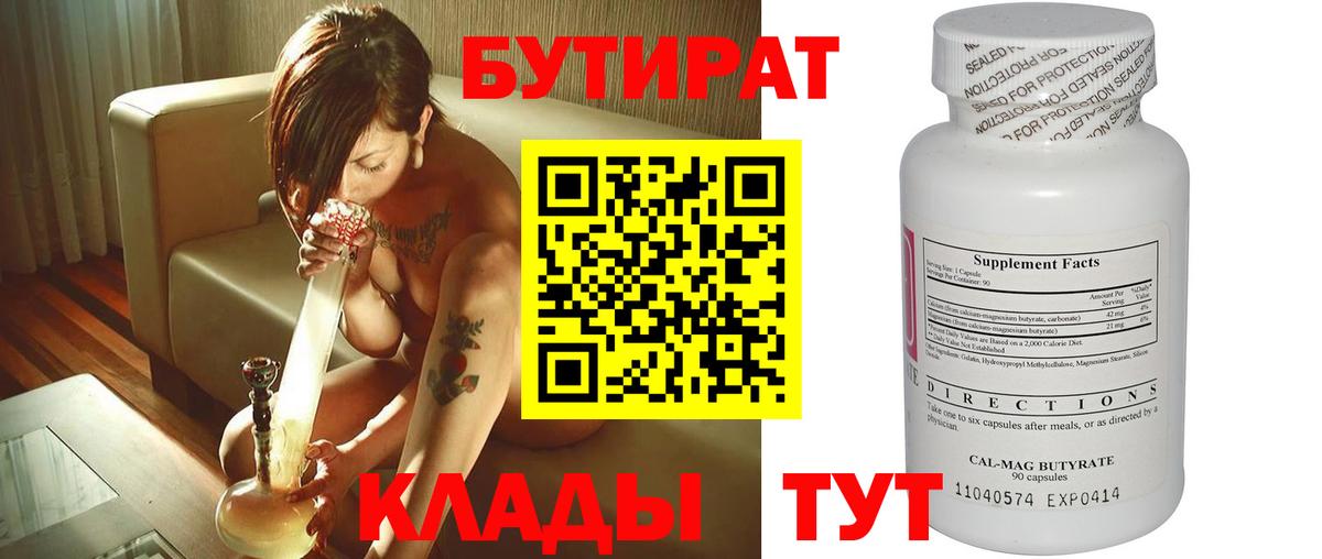 БУТИРАТ  БУТИРАТ оксибутират  Вход с VPN  Петрозаводск 