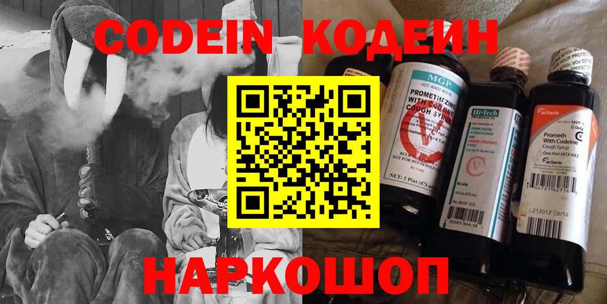 Codein Purple Drank  Вход с VPN  Петрозаводск  цена   Кодеиновый сироп Lean напиток Lean (лин) 