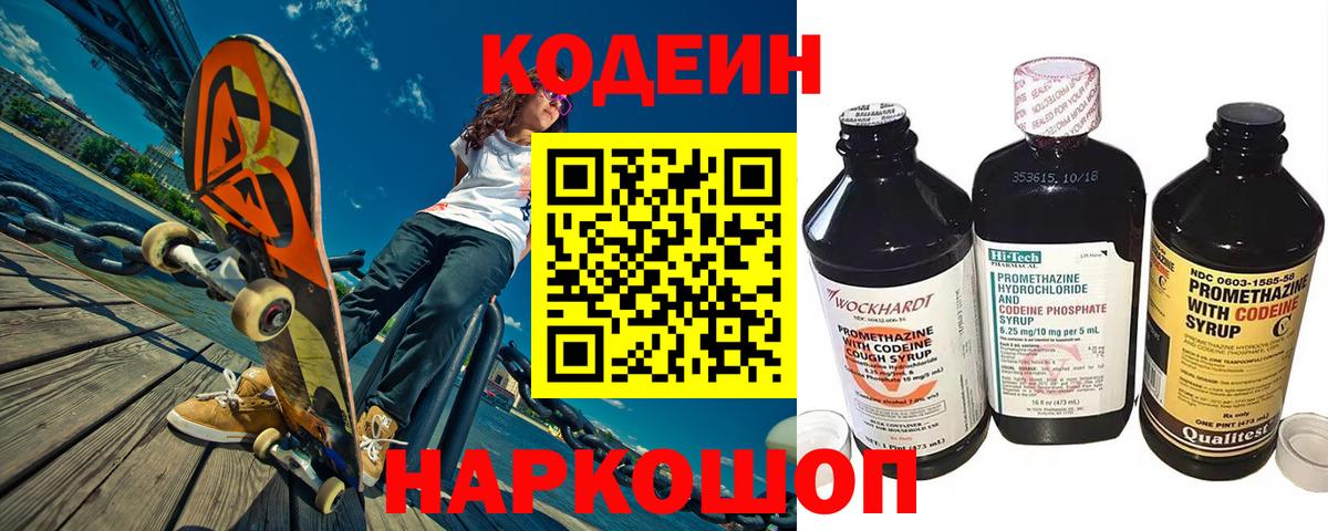 Кодеиновый сироп Lean Purple Drank Петрозаводск