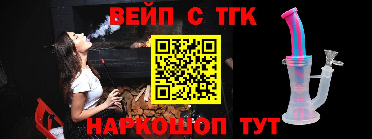 ТГК гашишное масло  Вход с VPN  Петрозаводск  ТГК вейп с тгк 